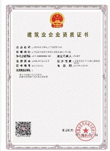 建筑業(yè)企業(yè)資質證書